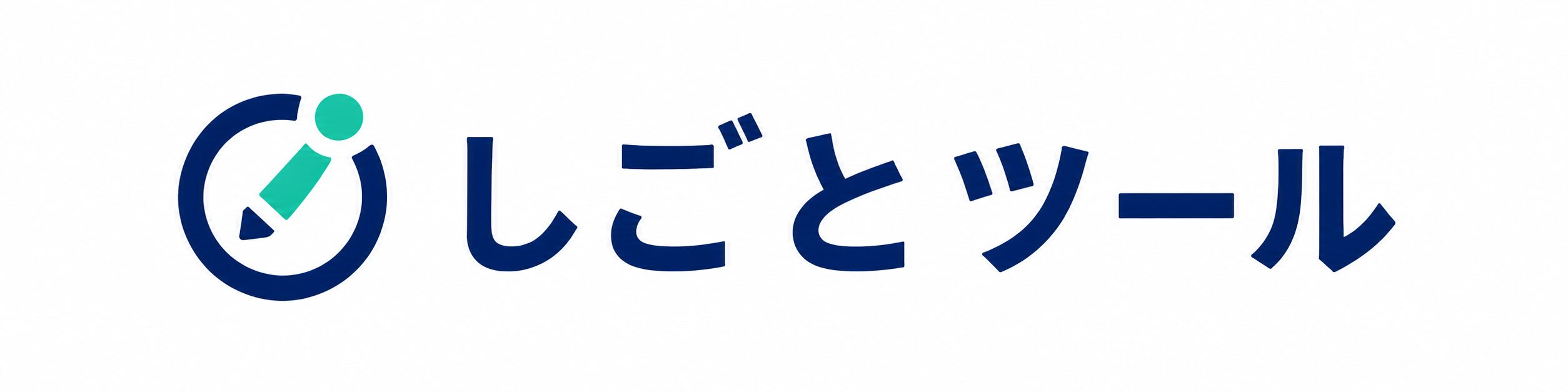 しごとツール